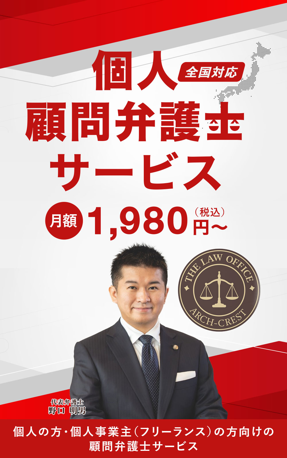 個人 顧問弁護士サービス